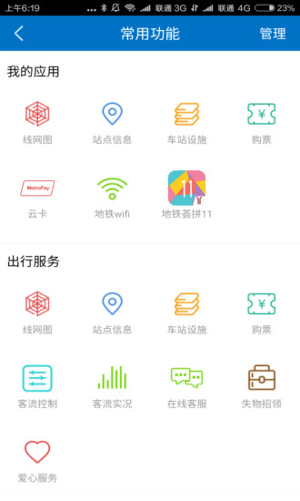 广州地铁(5)