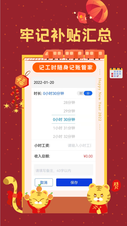 小时工时记录图1