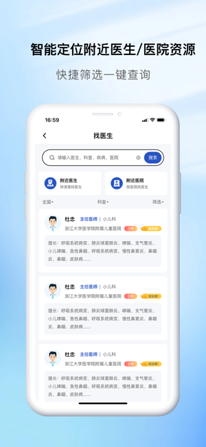 慧医通安装最新版(1)