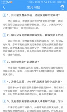 QQ恢复大师图3