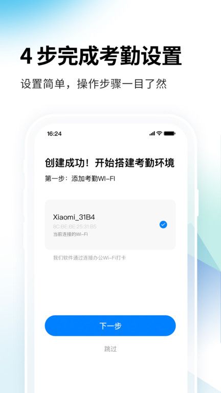 一秒钟考勤图1