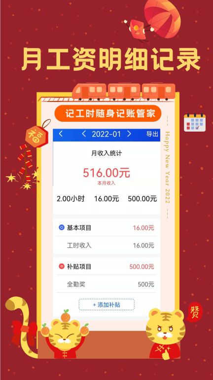 小时工时记录图4