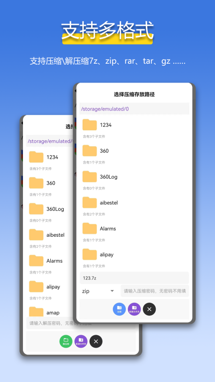 万能解压缩zip图2