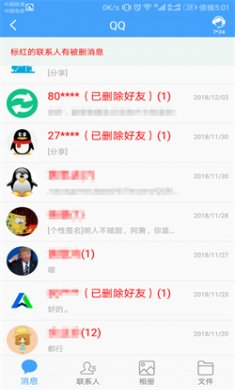 QQ恢复大师图2