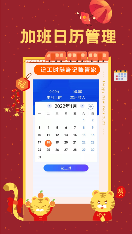 小时工时记录图2