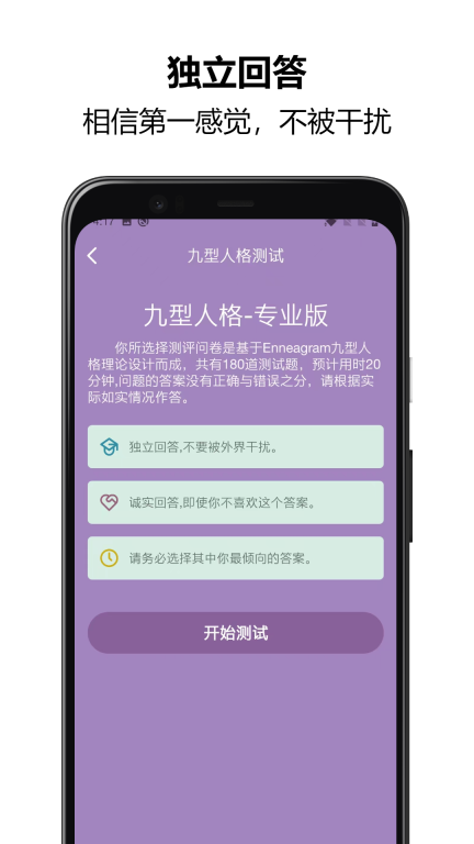 九型人格测试免费版图2