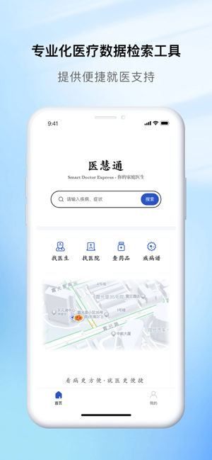 慧医通安装最新版(3)