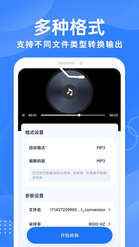 一键格式转换大师图1