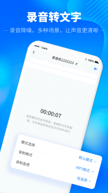光速录音转文字(1)