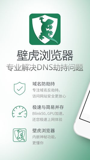 壁虎浏览器图4