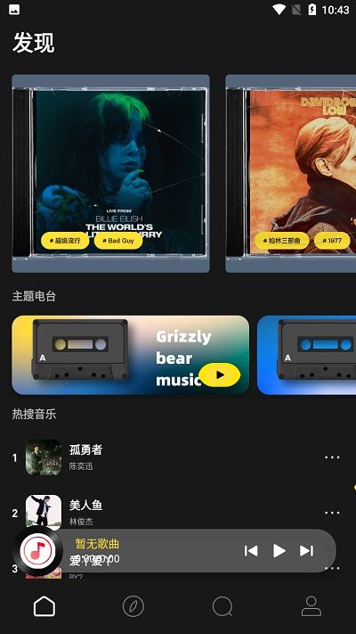 无忧音乐图3