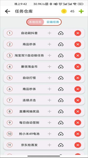 指尖助手图1
