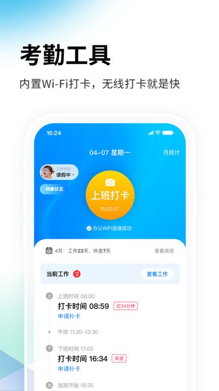 一秒钟考勤图2