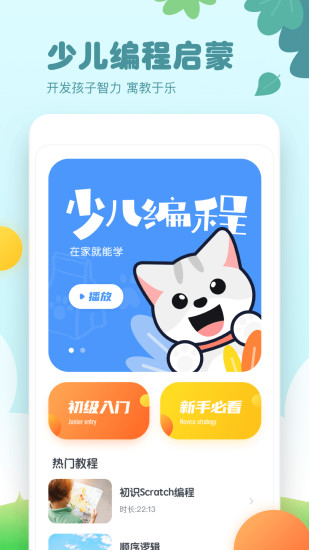 scratch编程(3)
