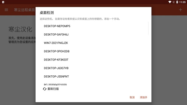 寒尘远程桌面(2)