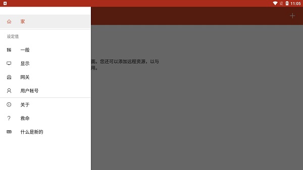 寒尘远程桌面(3)