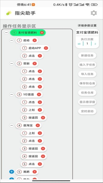 指尖助手图2