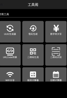 工具阁图3