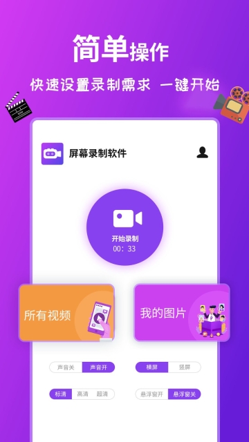 屏幕录制全能王(2)