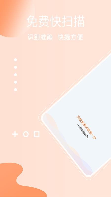 免费快扫描软件图4