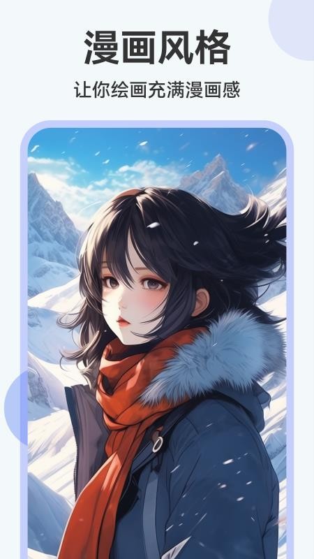 AI绘画助手最新版(3)