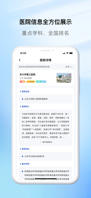 慧医通安装最新版(4)