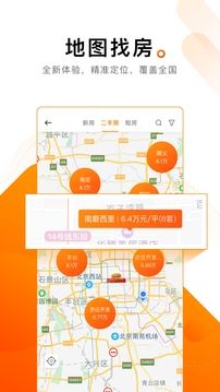 诸葛找房图4