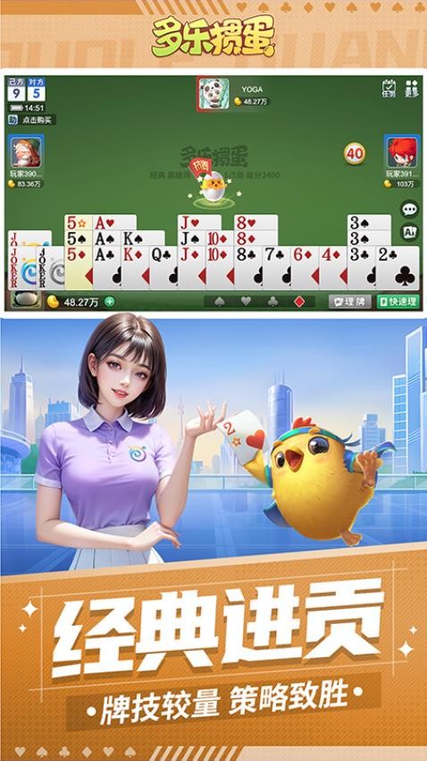 多乐掼蛋游戏截图3
