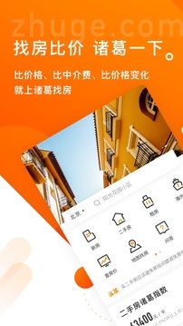 诸葛找房图1