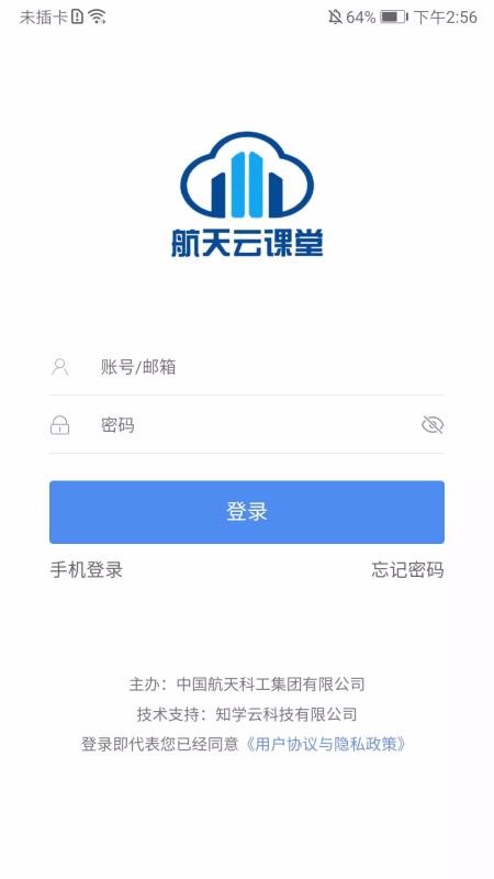航天云课堂(3)