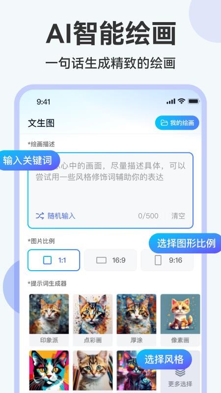 AI绘画助手最新版(5)