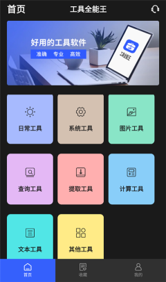 工具全能王(3)