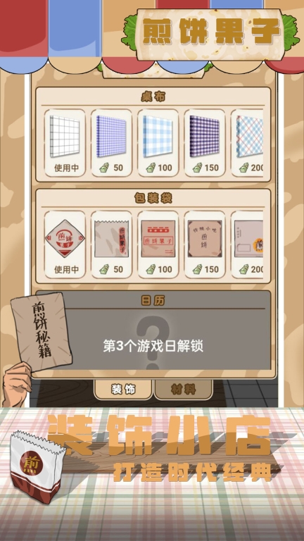煎饼果子图4