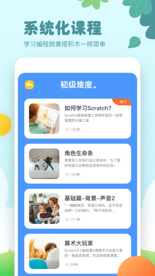 scratch编程(4)