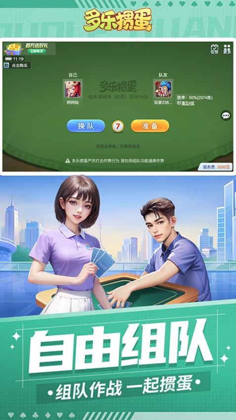 多乐掼蛋游戏截图4