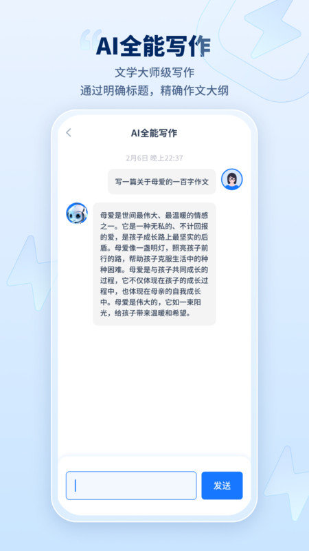 迅捷AI写作图2