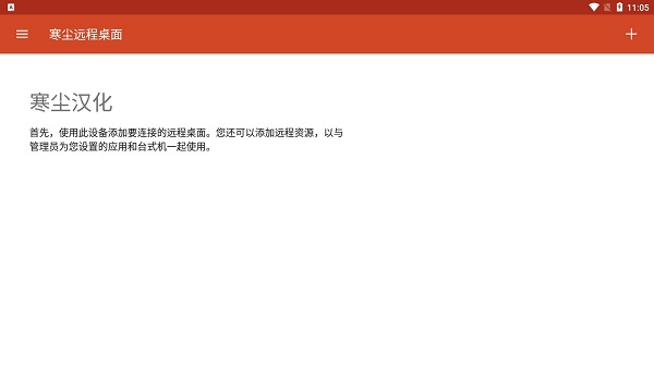 寒尘远程桌面(1)