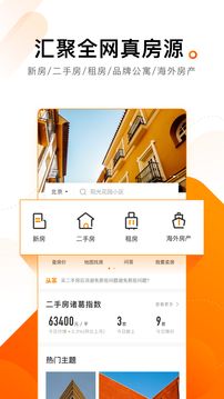 诸葛找房图3