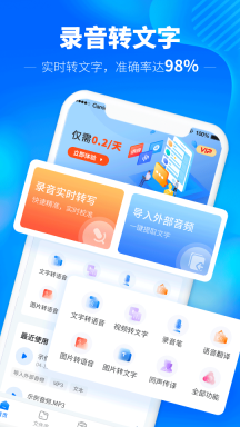 光速录音转文字(3)