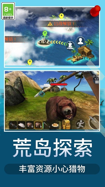 木筏荒野生存图2