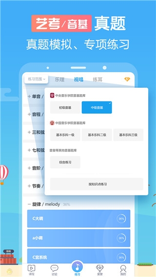 音壳乐理视唱练耳6.(4)