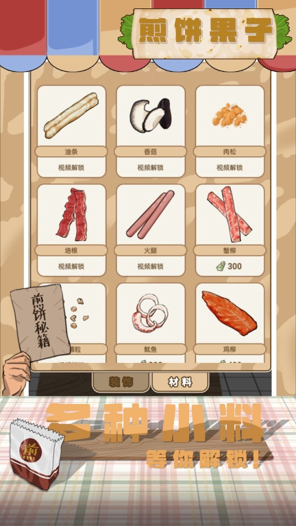 煎饼果子图2