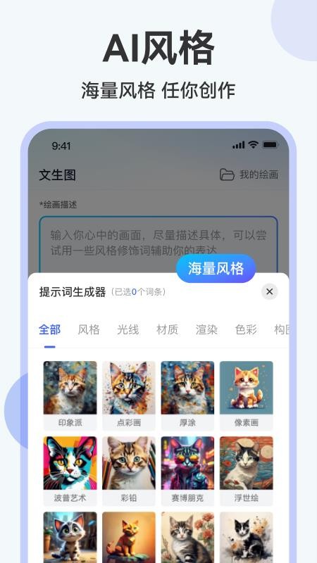AI绘画助手最新版(4)