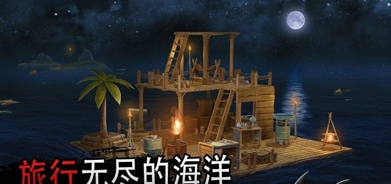 海洋生存模拟器3