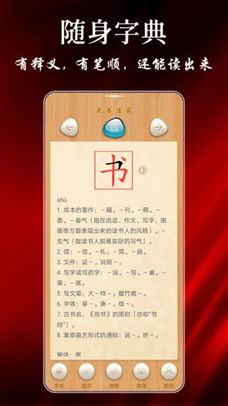 大书法家图4