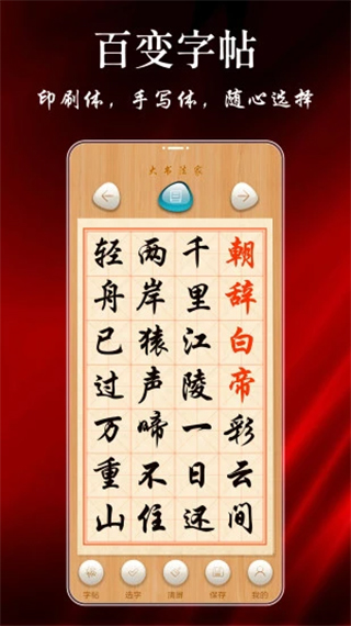 大书法家图5