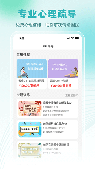 云愈心理图3