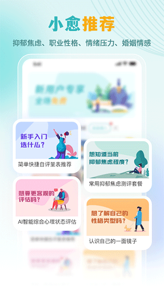 云愈心理图5
