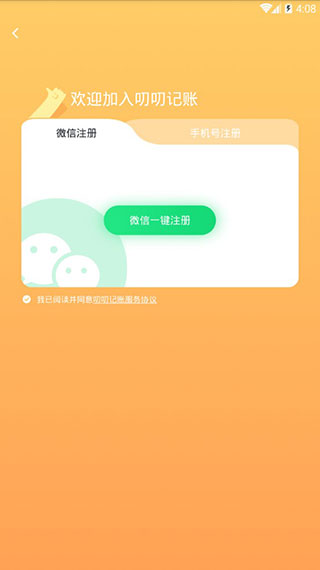 叨叨记账图2