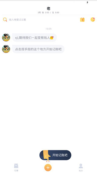 叨叨记账图4